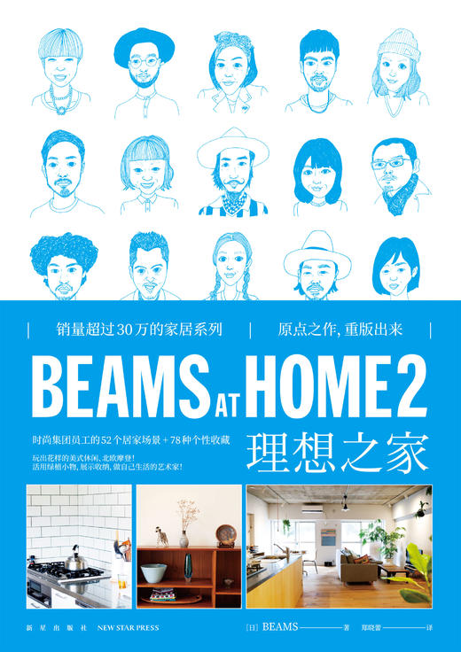 《BEAMS AT HOME 2  理想之家》 新星出版社 商品图3