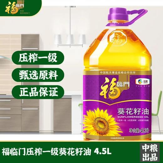 福临门葵花籽油4.5L 商品图2