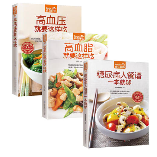 【心如健】高血压血脂就要这样吃人三高人群食疗菜谱 高血压高血脂糖尿病日常保养居家健康食谱菜谱食疗秘方三高人群养生食疗菜谱畅销书 商品图4