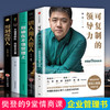 【心如健】樊登推荐5册】可复制的领导力 樊登的9堂商业课 樊登 著 App樊登读书会发起人企业管理领导力不懂带团队你就自己累企业管理方面书 商品缩略图0