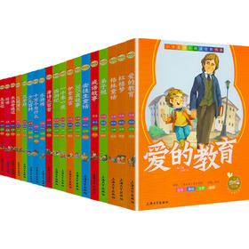 19册单本任选 雪朗兔读名著阅读丛书 四大名著 安徒生童话格林童话上海大学出版社