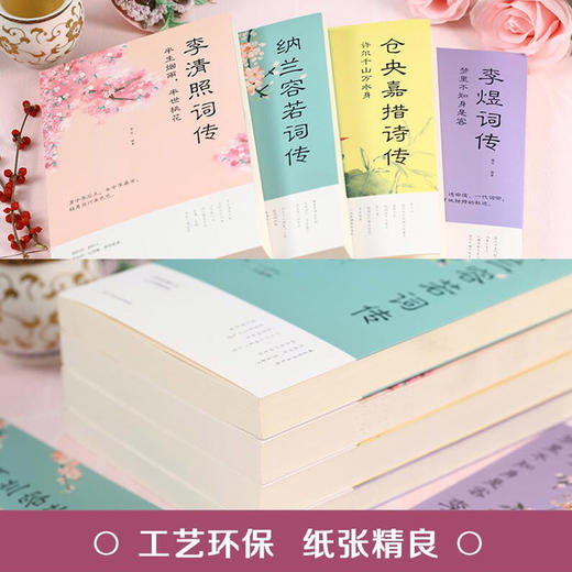 【优惠套装】10册古典唐诗宋词元曲仓央嘉措诗集全集李清照诗词集纳兰容若词传李煜正版纳兰词书籍大全纳兰性德苏轼古诗词集诗经鉴赏赏析唯美十 商品图3