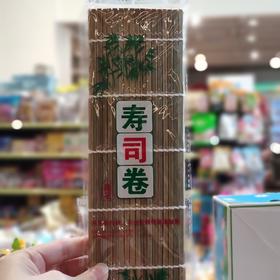 寿司竹卷
