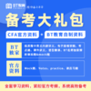 2023年CFA全程班/联报班/写作指导（Level Ⅰ、Ⅱ、Ⅲ） 商品缩略图1