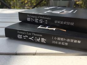 费马大定理&数学的语言