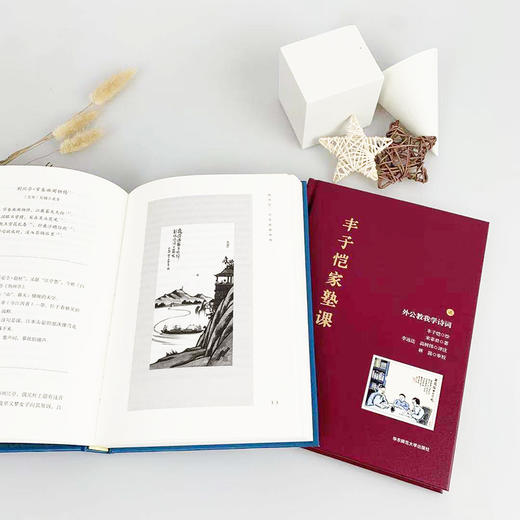 丰子恺家塾课 外公教我学诗词(1-2) 商品图3