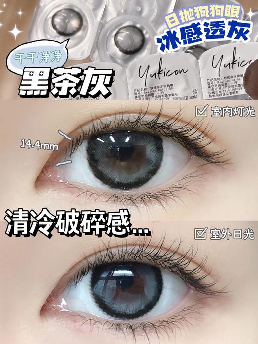 yukicon日抛新品- 黑茶灰（10片） 商品图9