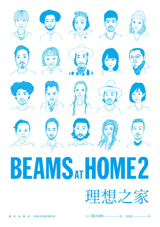 《BEAMS AT HOME 2  理想之家》 新星出版社 商品图2