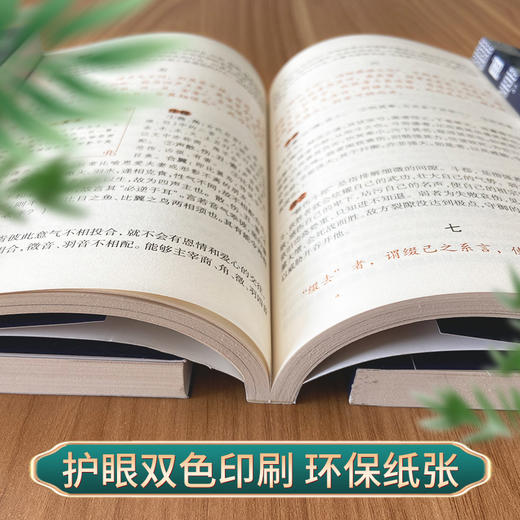 套装任选 钟书国学精粹孟子庄子论语诗经楚辞大学周易三字经千家诗百家姓弟子规千字文山海经菜根谭笑林广记幼学琼林世说新语古文观止任选 商品图2