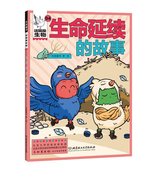 《这就是生物（9册）》 商品图3