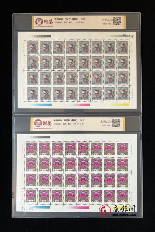 评级版《第二轮十二生肖版票大全》 商品图4