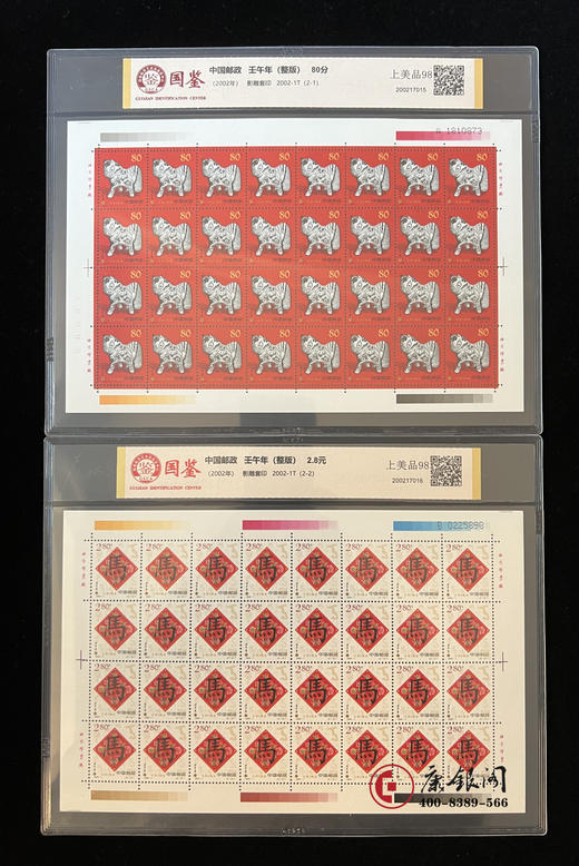 评级版《第二轮十二生肖版票大全》 商品图3