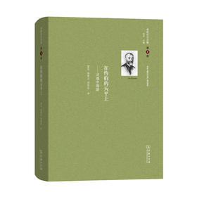 舍斯托夫文集(第8卷)：在约伯的天平上