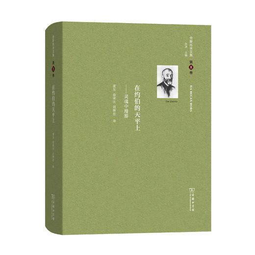 舍斯托夫文集(第8卷)：在约伯的天平上 商品图0