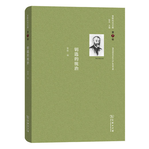 舍斯托夫文集(第7卷)：钥匙的统治 商品图0