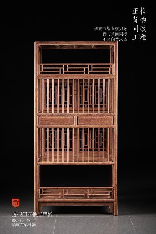 红桥红  家具严选  缅甸花梨(大果紫檀）  【147 透棂门 双抽屉架格】 商品图1