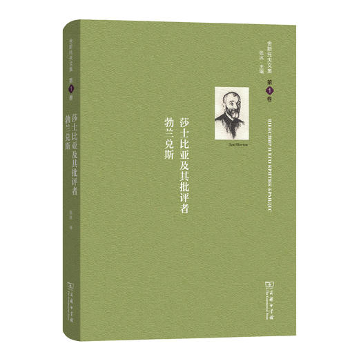 舍斯托夫文集(第1卷)：莎士比亚及其批评者勃兰兑斯 商品图0