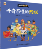假如盗贼学数学（全6册）5岁+ 用趣味故事自然完美串联数学知识 商品缩略图6