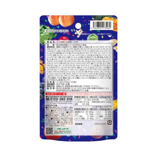 ISDG 日本进口232种果蔬酵素夜间酵素水果植物孝素非粉果冻 120粒 商品图1