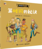 假如盗贼学数学（全6册）5岁+ 用趣味故事自然完美串联数学知识 商品缩略图7