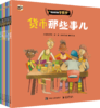 假如盗贼学数学（全6册）5岁+ 用趣味故事自然完美串联数学知识 商品缩略图1