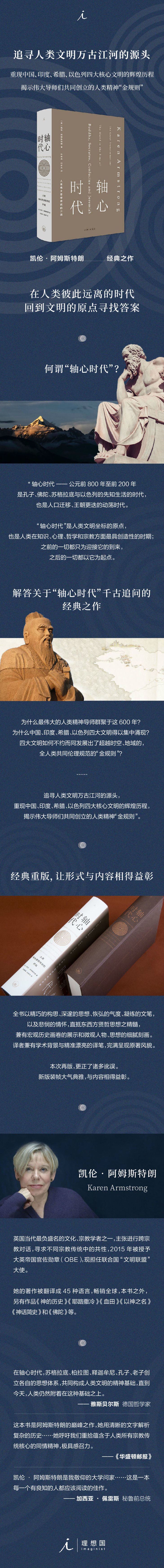 无二维码长图--轴心时代-790.jpg