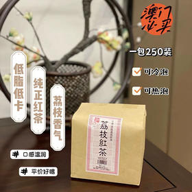 【已下架】澳门华联茶厂&56年老店 澳门手信首选 自留送人都yyds | 澳门华联茶叶茉莉花茶*1包+荔枝红茶*1包[福利品]