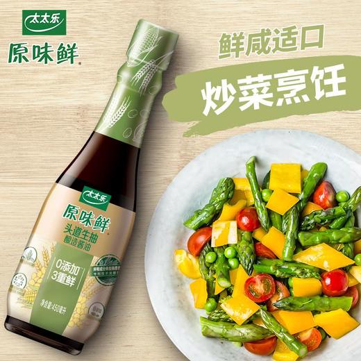 太太乐 原味鲜头道生抽（酿造酱油） 450ml/瓶 商品图3