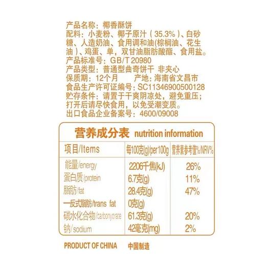 椰香酥饼60g/60g*5/150g/105g*4 盒装  休闲饼干 商品图4