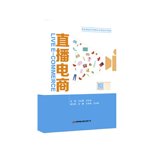 直播电商 商品图0