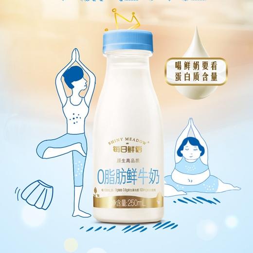 每日鲜语0脂肪鲜牛奶（250ml） 商品图0
