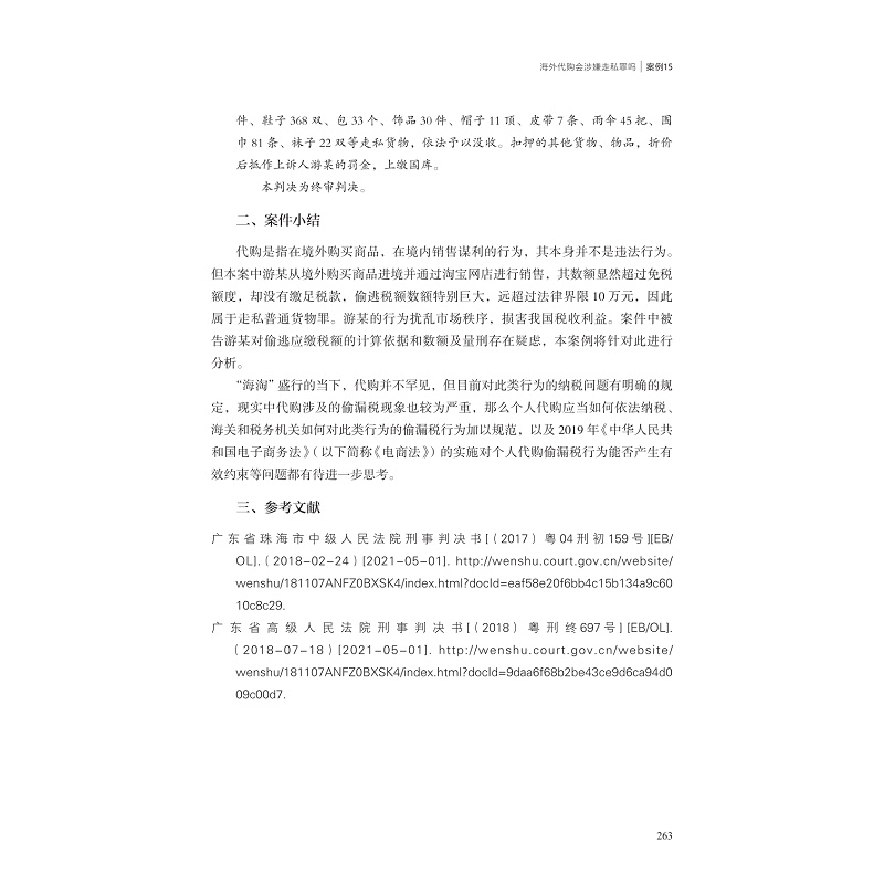 税务案例目录版权与样章_007.jpg