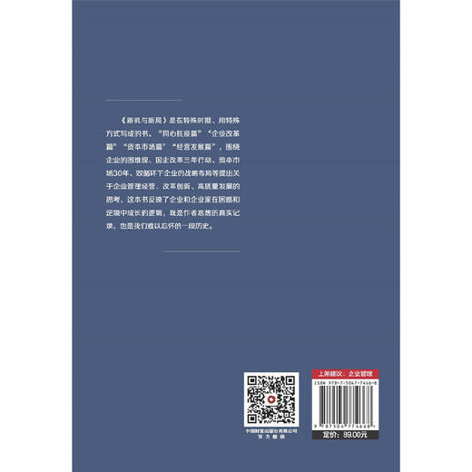 新机与新局：珍藏版 商品图2