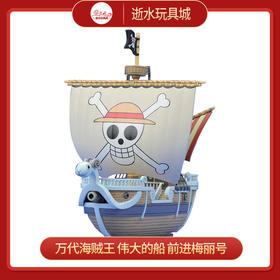 万代 拼装 模型 黄金梅丽号 海贼王 ONE PIECE 伟大的船系列