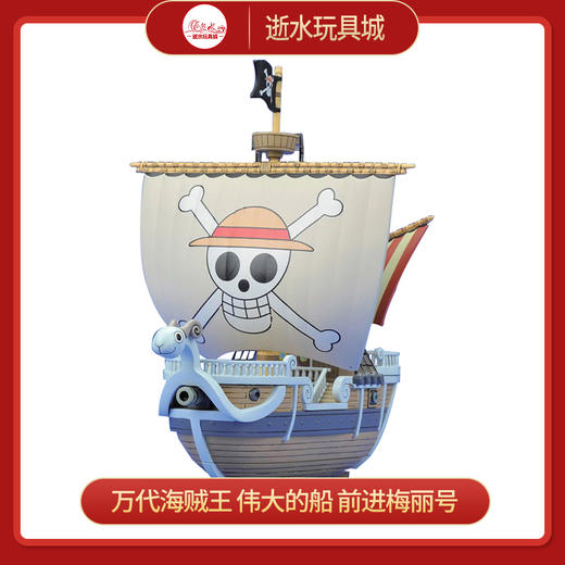 万代 拼装 模型 黄金梅丽号 海贼王 ONE PIECE 伟大的船系列 商品图0