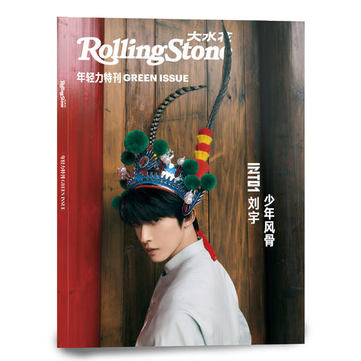 #刘宇#《Rolling Stone大水花》2022第二辑“年轻力特刊” 商品图0