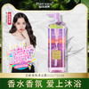 【阳光姐妹淘 欧阳娜娜推荐】植物语录沐浴露 香水香氛 爱上沐浴 源自澳洲进口香料 深度清洁 水润滋养 芬芳留香 商品缩略图0