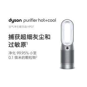 Dyson戴森HP07空气净化器家用净化凉风取暖三合一风扇