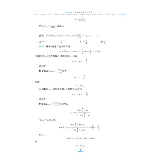 高中数学新体系（导数+圆锥曲线的秘密）立体几何+数列+向量+概率统计的秘密 商品图2