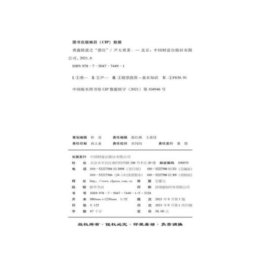 勇鑫股道之“猎庄” 商品图2