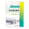 配电自动化运维实训教材 专业理论题库 商品缩略图1