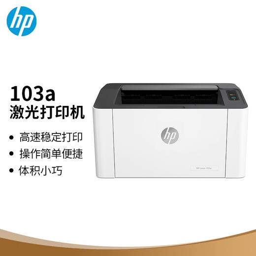 惠普103A黑白激光打印机 商品图0