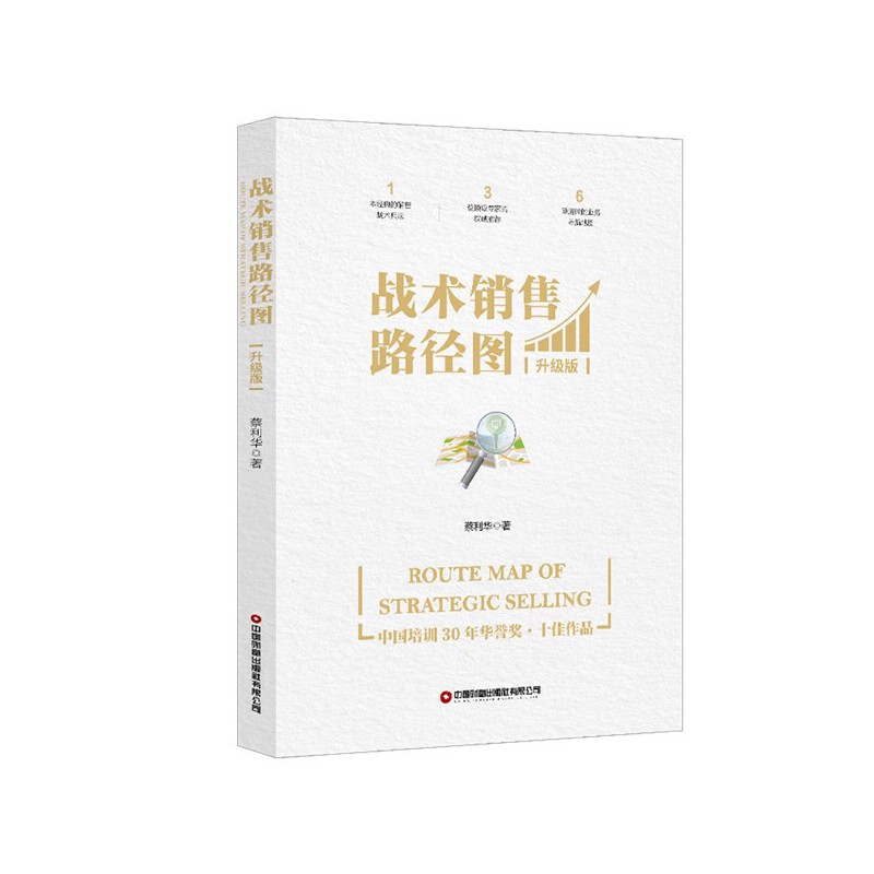 战术销售路径图（升级版）