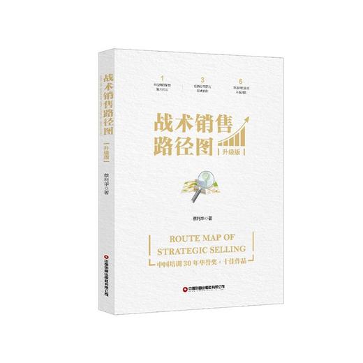 战术销售路径图（升级版） 商品图0