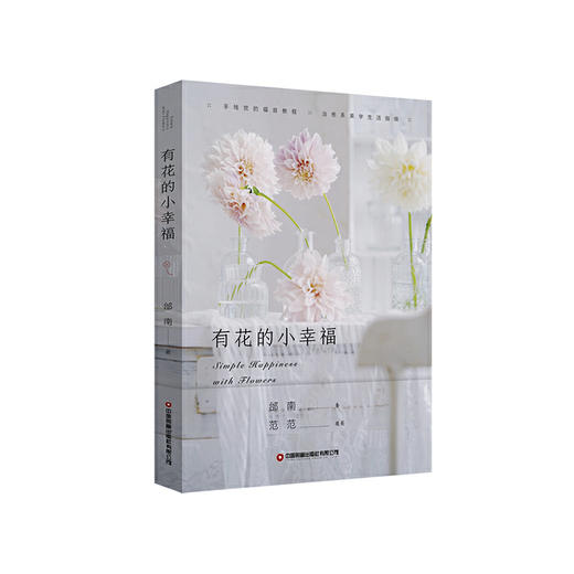 有花的小幸福 商品图0