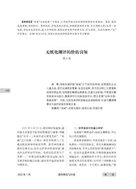 无纸化测评的价值引领