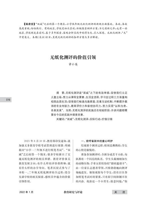 无纸化测评的价值引领 商品图0