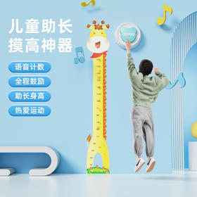 宝宝摸高训练器高器家用跳跳拍锻炼长高幼儿童小学便携运动语音国庆出游