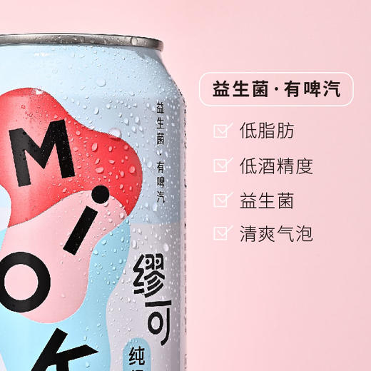 MIOK缪可奶啤300ml*12罐 乳酸菌 饮品 酸奶 饮料 罐装 解辣 解腻 比啤酒好喝 包邮 商品图1