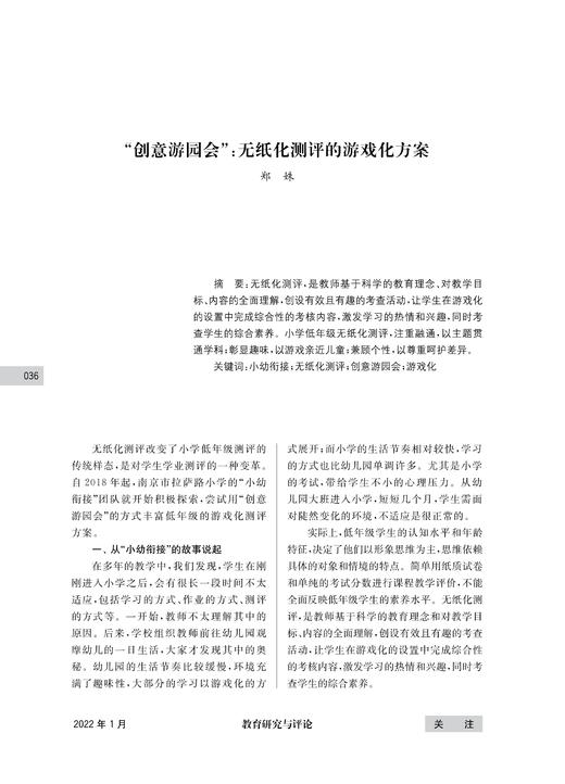 “创意游园会”：无纸化测评的游戏化方案 商品图0